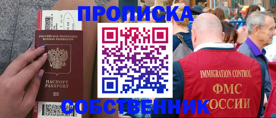 прописка для работы в Ярославле